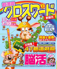 #KasakuraPublishing #ChōMankitsuCrossword1