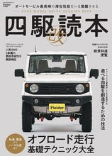画像をギャラリービューアに読み込む, #四駆読本 改 :9784773027150