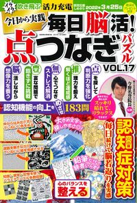 #笠倉出版社 #毎日脳活!点つなぎパズル17