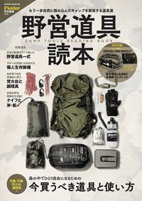 #野営道具読本 :9784773028089