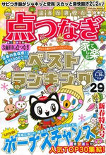 画像をギャラリービューアに読み込む, #読者が選んだ点つなぎベストランキン 29 :9784773028133