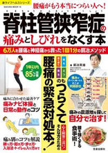 画像をギャラリービューアに読み込む, #脊柱管狭窄症の痛みとしびれをなくす本 :9784773028157