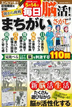 画像をギャラリービューアに読み込む, #毎日脳活!まちがいさがし 2 :9784773028171