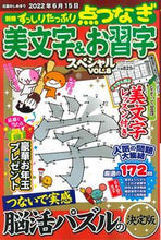 画像をギャラリービューアに読み込む, #美文字&お習字スペシャル 8 :9784773028218