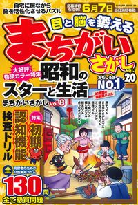 #KasakuraPublishing #SpotTheDifferenceToTrainYourEyesAndBrain20