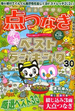 画像をギャラリービューアに読み込む, #読者が選んだ点つなぎベストランキン 30 :9784773028355