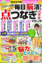 画像をギャラリービューアに読み込む, #毎日脳活!点つなぎパズル 19 :9784773028362
