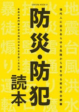 Load image into Gallery viewer, #防災・防犯読本 :9784773028416