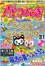 Load image into Gallery viewer, #Kasakura Publishing #Readers'ChoiceTop31Dot-to-DotPuzzles