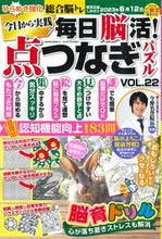画像をギャラリービューアに読み込む, #笠倉出版社 #毎日脳活!点つなぎパズル22