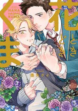 画像をギャラリービューアに読み込む, #墨矢ケイ #花ときどきくま