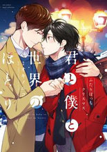 画像をギャラリービューアに読み込む, #オキノニコ #君と僕と世界のほとりふたりぼっちクリス
