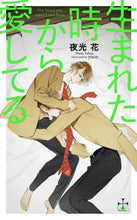 画像をギャラリービューアに読み込む, 夜光花 / 生まれた時から愛してる