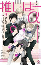 画像をギャラリービューアに読み込む, #夜光花 #推しはα3終わりよければ、すべて