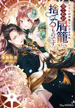 画像をギャラリービューアに読み込む, #音無砂月 #あなたが今後手にするのは全て私が屑籠に捨