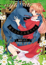 画像をギャラリービューアに読み込む, #柚樹ちひろ #獣人さんとお花ちゃん