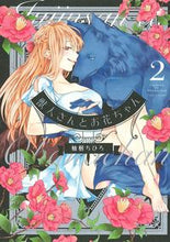 画像をギャラリービューアに読み込む, #柚樹ちひろ #獣人さんとお花ちゃん2