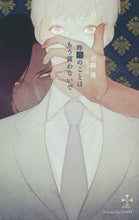 画像をギャラリービューアに読み込む, #火崎 勇 著 #昨夜のことはもう言わないで ヒザキユウ | Hizakiyuu Don't talk about last night again :9784773087918