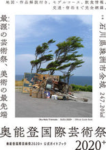 画像をギャラリービューアに読み込む, #奥能登国際芸術祭2020+公式ガイドブッ :9784773821055