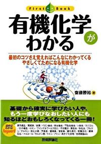 #KatsuhiroSaito #UnderstandingOrganicChemistry