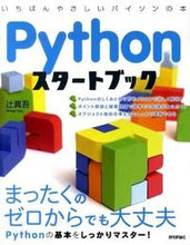 画像をギャラリービューアに読み込む, #辻 真吾 著 #Pythonスタートブック ツジシンゴ :9784774142296