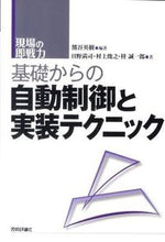 画像をギャラリービューアに読み込む, #熊谷 英樹 編著 #基礎からの自動制御と実装テクニック クマガイヒデキ :9784774146812