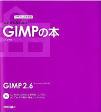 画像をギャラリービューアに読み込む, #山本浩司 #これからはじめるGIMPの本
