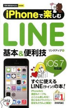 画像をギャラリービューアに読み込む, #リンクアップ #iPhoneで楽しむLINE基本&便利技
