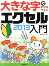 画像をギャラリービューアに読み込む, #AYURA #大きな字でわかりやすいエクセル2013入