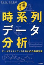 画像をギャラリービューアに読み込む, #横内 大介 著 #現場ですぐ使える時系列データ分析 ヨコウチダイスケ :9784774163017