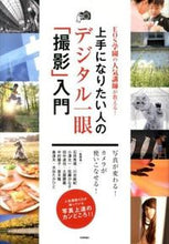 画像をギャラリービューアに読み込む, #石井秀俊監修 #上手になりたい人のデジタル一眼「撮影」入