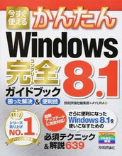 画像をギャラリービューアに読み込む, #技術評論社集部 #Win8.1完全ガイドブック困った解決&