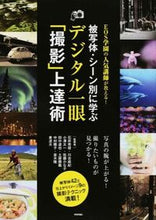 画像をギャラリービューアに読み込む, #石井 秀俊 他監修 #デジタル一眼「撮影」上達術 イシイヒデトシ :9784774165578