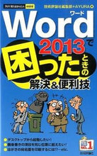 画像をギャラリービューアに読み込む, #技術評論社集部 #Word2013で困ったときの解決&便利