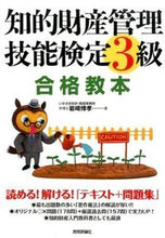 画像をギャラリービューアに読み込む, #岩崎博孝 #知的財産管理技能検定3級合格教本