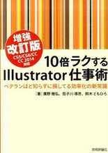 画像をギャラリービューアに読み込む, #鷹野 雅弘 他著 #10倍ラクするIllustr 増強改訂版 タカノマサヒロ :9784774167961