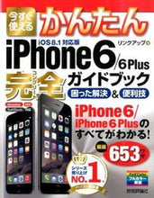 画像をギャラリービューアに読み込む, #リンクアップ #iPhone6/6Plus完全ガイドブッ