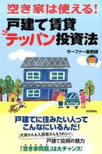 画像をギャラリービューアに読み込む, #サーファー薬剤師 #空き家は使える!戸建て賃貸テッパン投資法