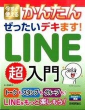 画像をギャラリービューアに読み込む, #井上 香緒里 著 #LINE超入門 イノウエカオリ :9784774177588