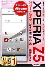 画像をギャラリービューアに読み込む, #リンクアップ #ドコモXperiaZ5SO-01Hスマ