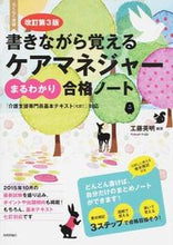 画像をギャラリービューアに読み込む, #工藤英明 #書きながら覚えるケアマネジャー改3