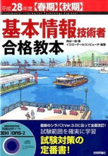 画像をギャラリービューアに読み込む, #角谷一成 #平28春期秋期基本情報技術者合格教本