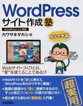 画像をギャラリービューアに読み込む, #カワサキ タカシ 著 #WordPressサイト作成塾 カワサキタカシ :9784774182834