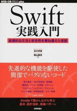 画像をギャラリービューアに読み込む, #石川 洋資 著 #Swift実践入門 直感的な文法と安全性 イシカワヨウスケ :9784774187303