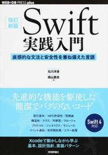 画像をギャラリービューアに読み込む, #石川 洋資 著 #Swift実践入門 改訂新版 直感的な文 イシカワヨウスケ :9784774194141