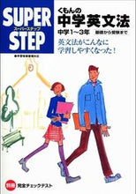 画像をギャラリービューアに読み込む, #くもんの中学英文法 :9784774300009