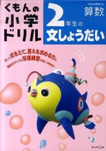 画像をギャラリービューアに読み込む, #2年生の文しょうだい :9784774318028