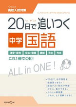 画像をギャラリービューアに読み込む, #くもん出版 #20日で追いつく中学国語