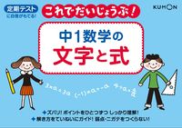 画像をギャラリービューアに読み込む, #中1数学の文字と式 :9784774321219