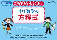 画像をギャラリービューアに読み込む, #中1数学の方程式 :9784774321226
